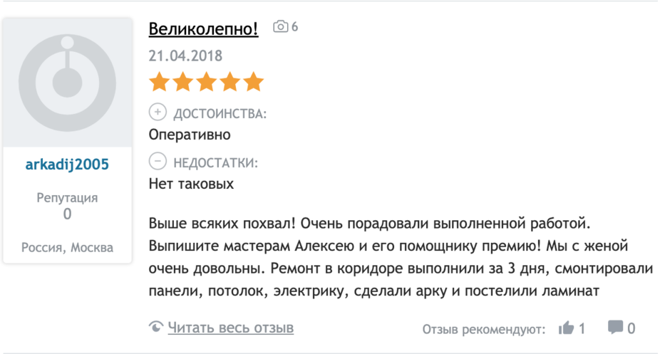 Отзыв